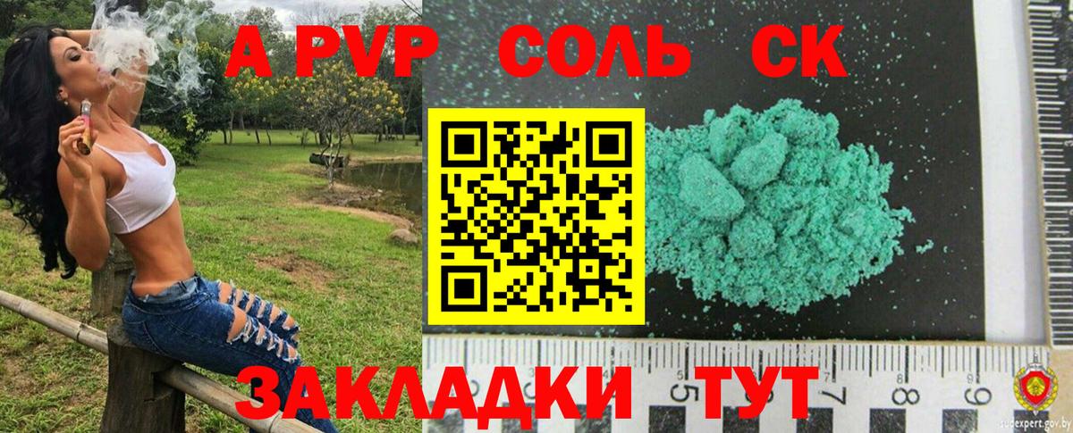 Воткинск  Alpha PVP Crystall  APVP  Вход с VPN  A-PVP СК 