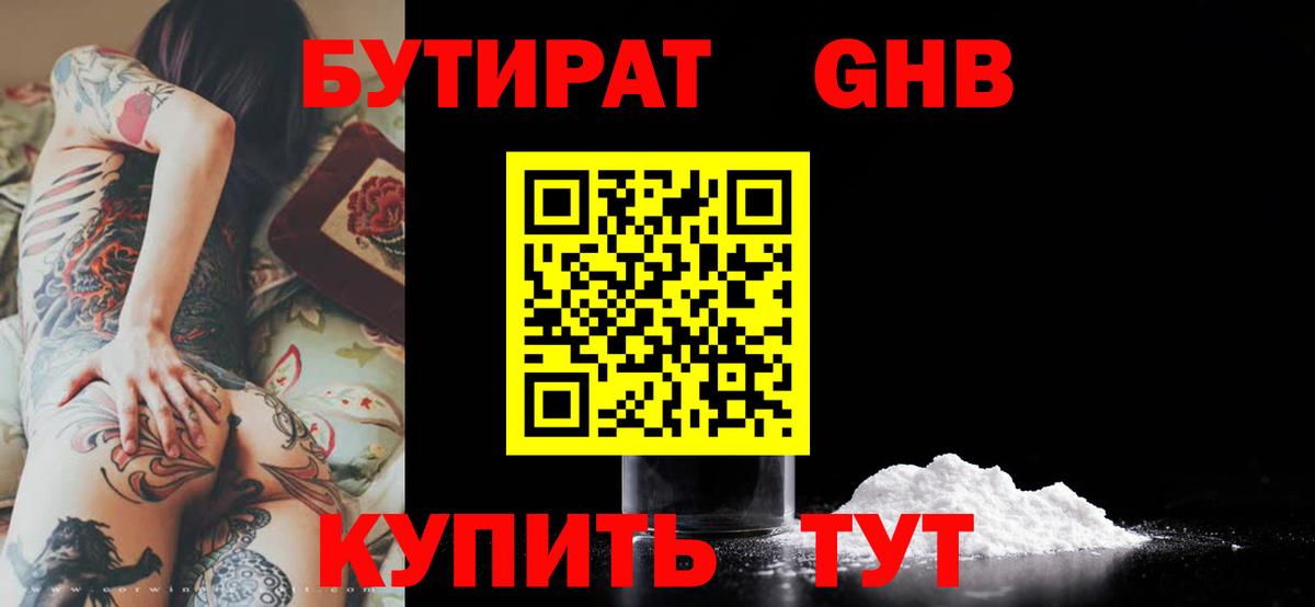 БУТИРАТ  БУТИРАТ буратино  Вход с VPN  Воткинск 