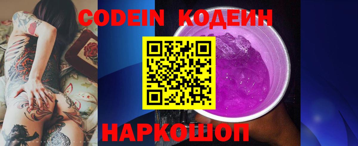 Кодеиновый сироп Lean напиток Lean (лин)  Вход с VPN  Воткинск 