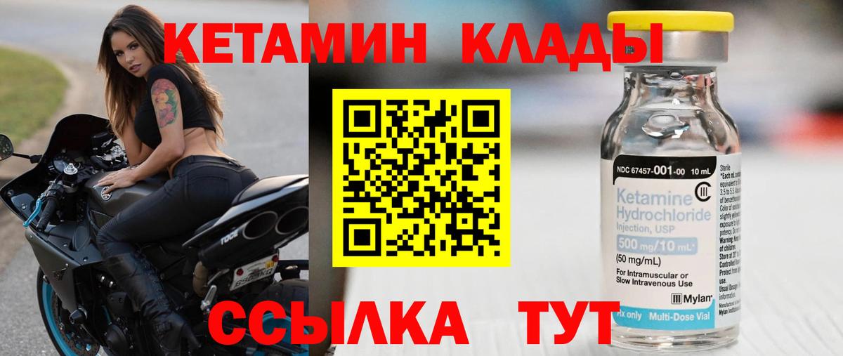 Кетамин VHQ Воткинск