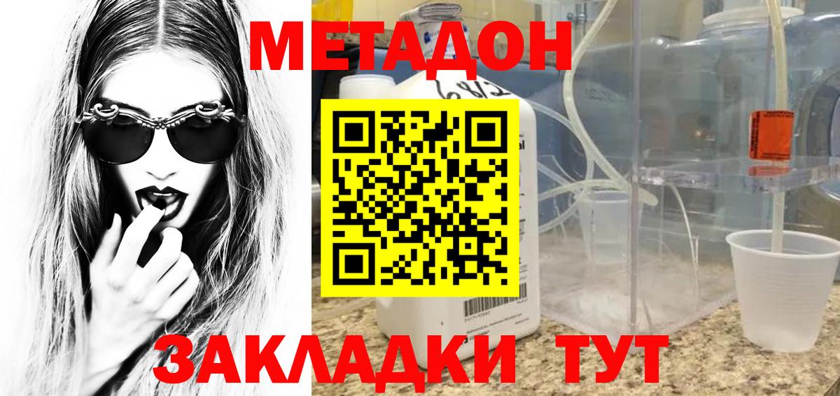 Воткинск  МЕТАДОН VHQ  МЕТАДОН мёд  Вход с VPN 