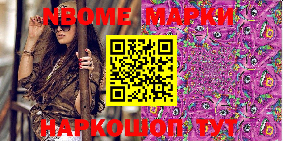Марки 25I-NBOMe  Вход с VPN  Марки NBOMe 1500мкг  Воткинск  Марки NBOMe 1500мкг 
