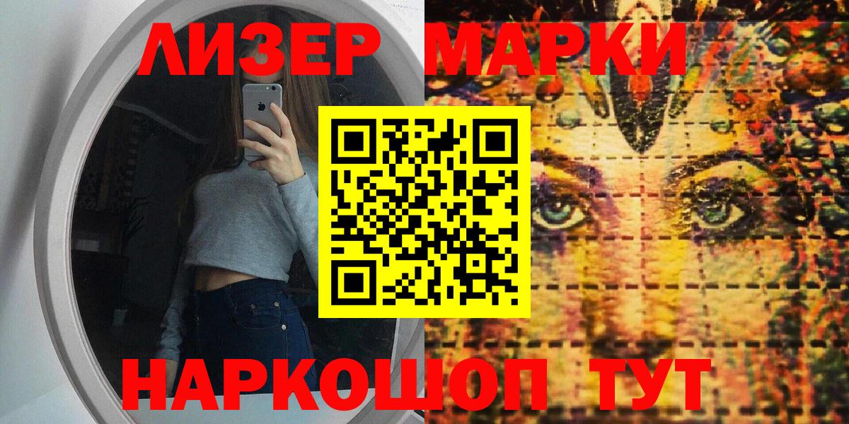 Марки 25I-NBOMe 1500мкг Воткинск